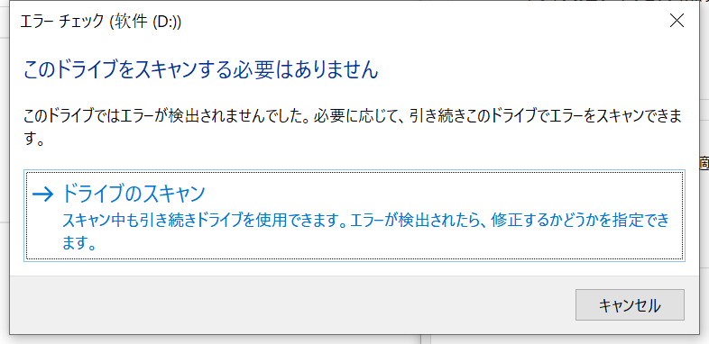 Windows 11でディスクエラーを見つけるために、ドライブのスキャンを選択する