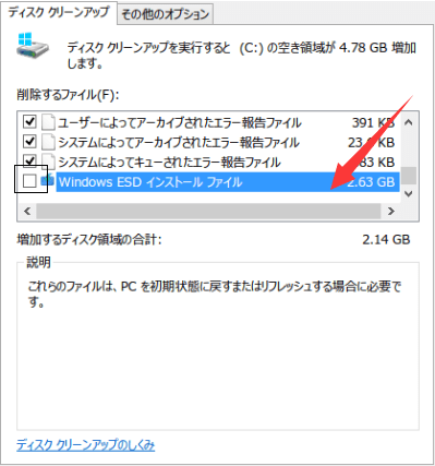 Windows ESDインストールファイル