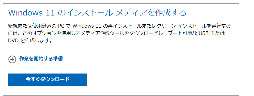 Windows 10 の64/32 ビットフルバージョン (ISOファイルも含め) の無料 