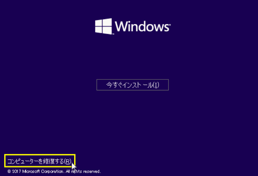 コンピュータをリカバリーモードに起動し、以前の日付に復元する。