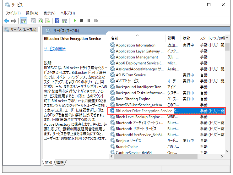 Windowsサービスでbitlockerを無効にするステップ2