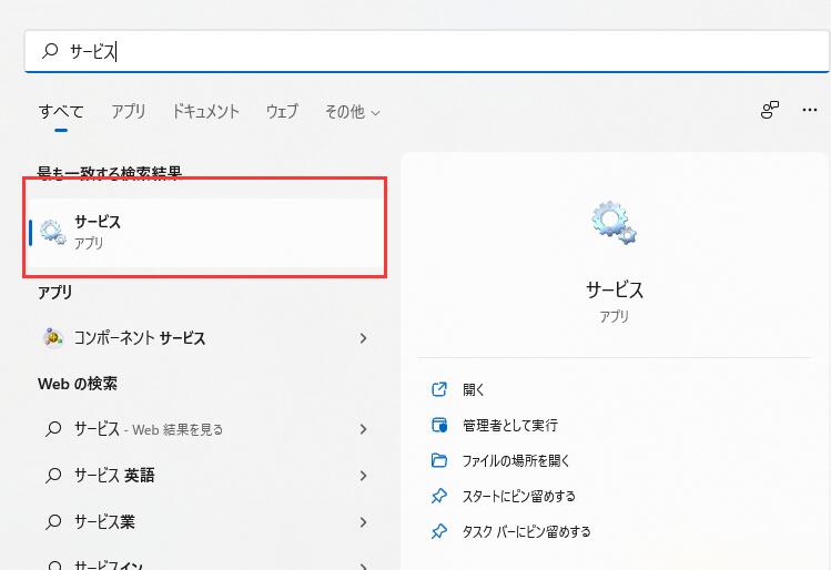 サービス機能を開く