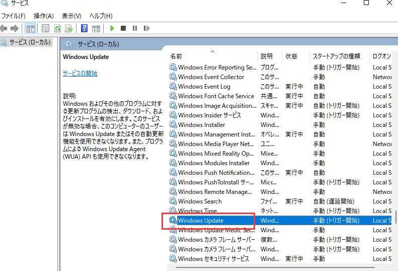 Windows　Updateを起用する