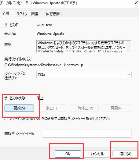 Windows　Updateを開始する