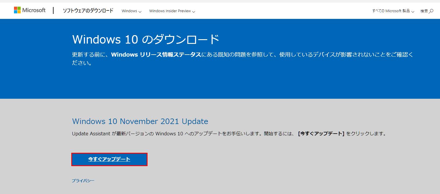 公式サイトでアップデートプログラムをダウンロードする