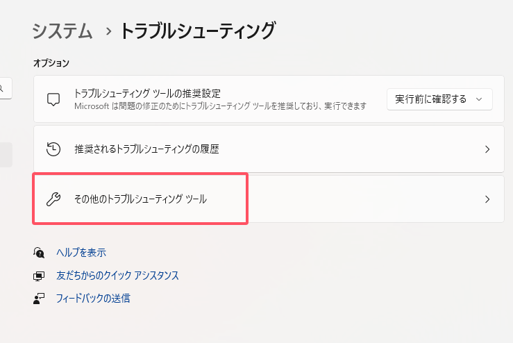 その他のトラブルシューティング ツール