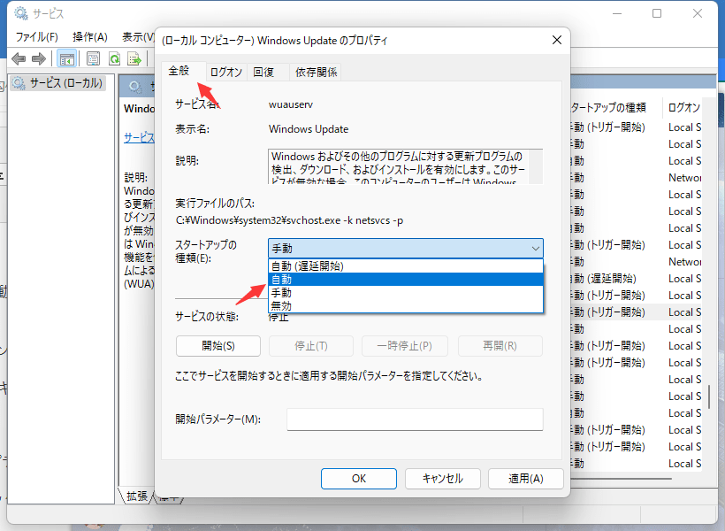 ウィンドウズアップデートプロパティ