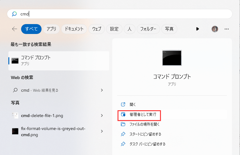 コマンドプロンプト
