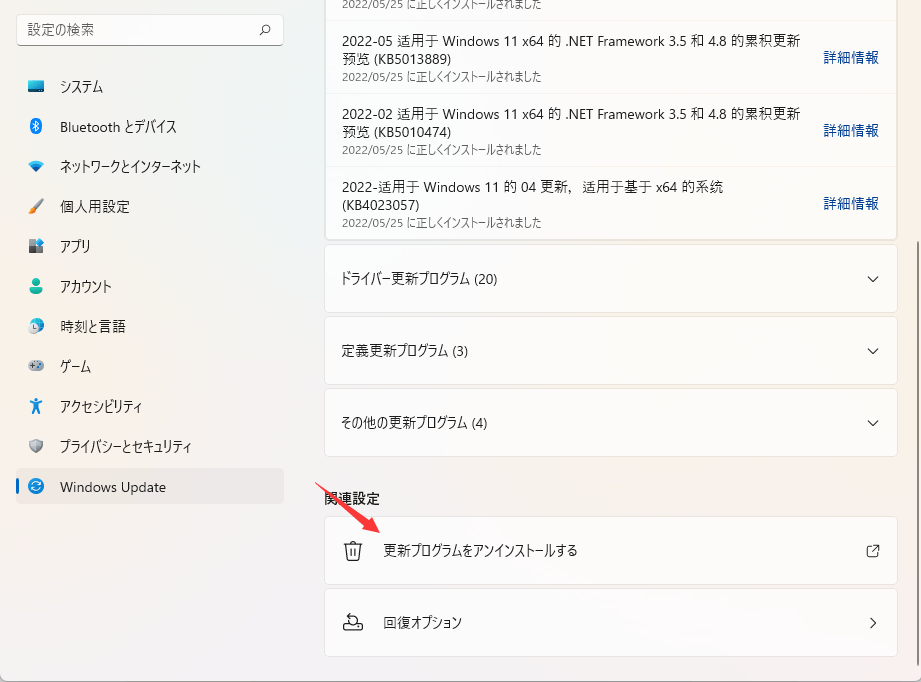 アンインストールアップデート