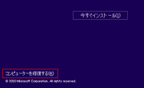 トップ windowsセットアップ コンピュータを修復する