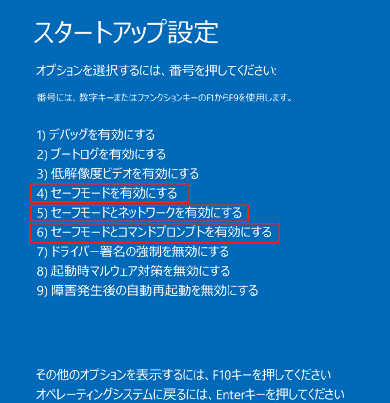 セーフモード-3