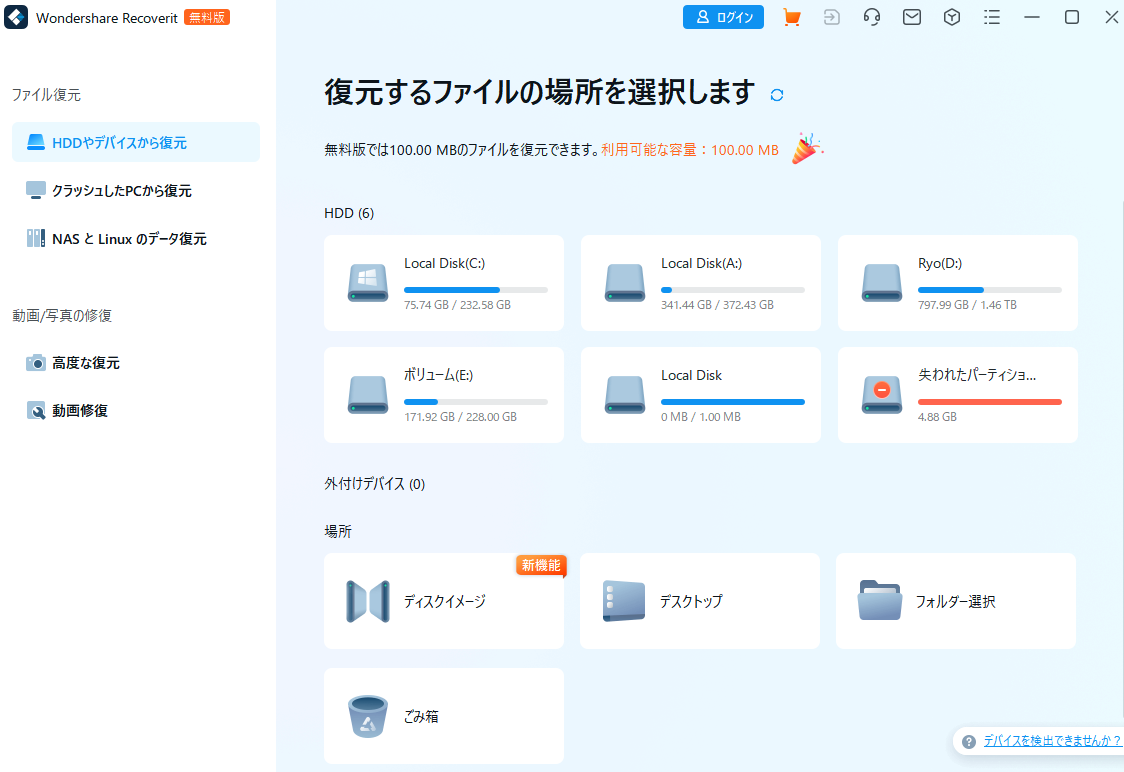 Wondershare Recoverit