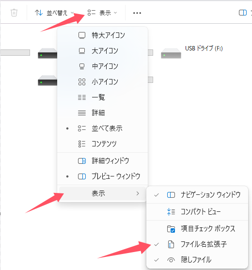 ファイル名の拡張子