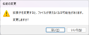 ファイル拡張子を確実に変更する