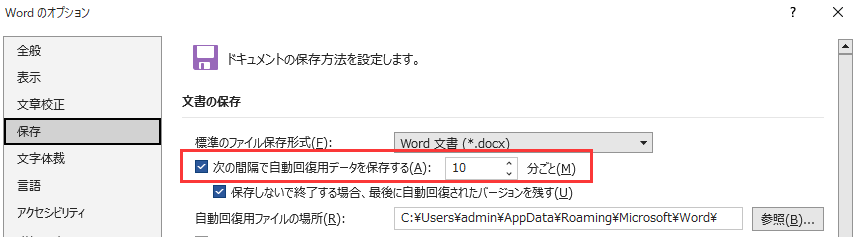次の間隔で自動回復用データを保存する