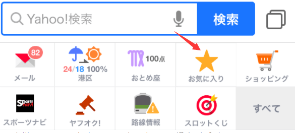 yahooブラウザ閲覧履歴