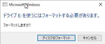 WindowsがRAWドライブをフォーマットするよう促す。