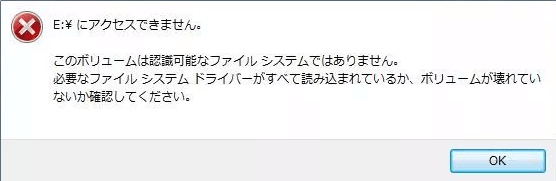 raw ドライブ - ボリュームに認識されたファイルシステムが含まれていません。