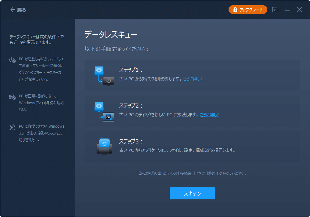 起動できないパソコンからデータを救出する方法【Windows11】