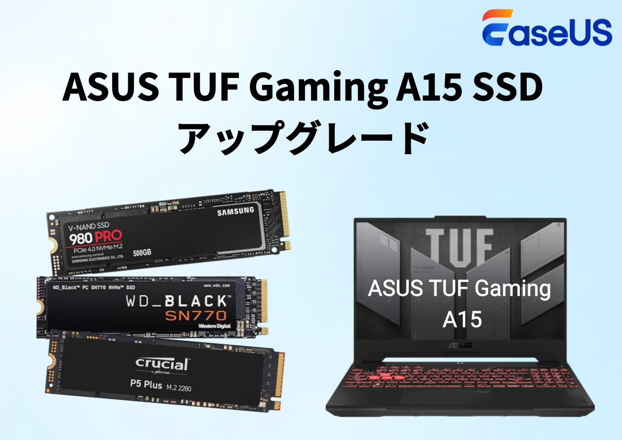 ASUS TUF Gaming A15のSSDをアップグレード | 交換方法