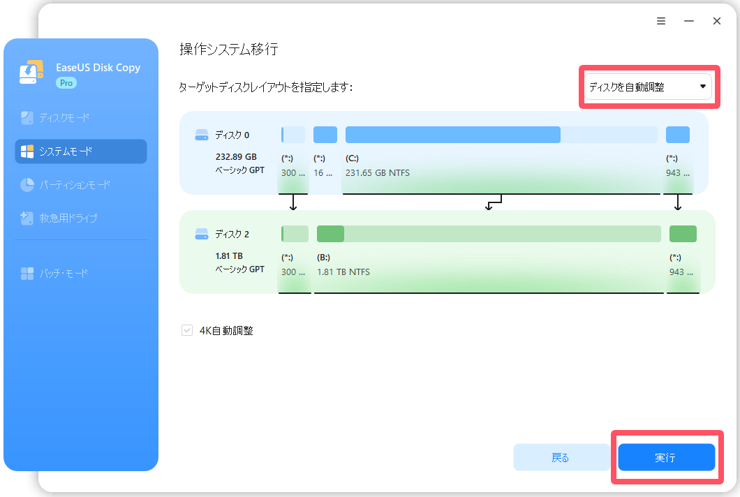 ディスクを自動調整