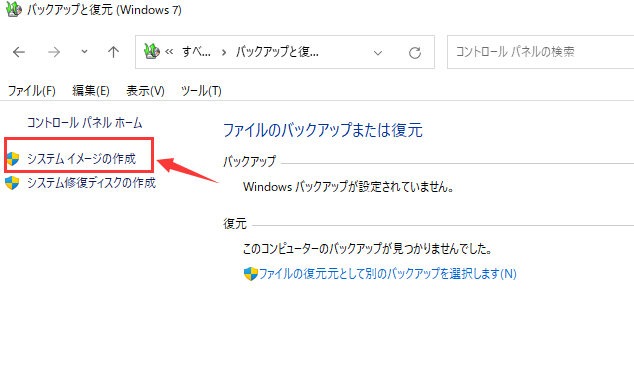 Windowsユーティリティ-2を使用してCドライブを新しいSSDに転送する