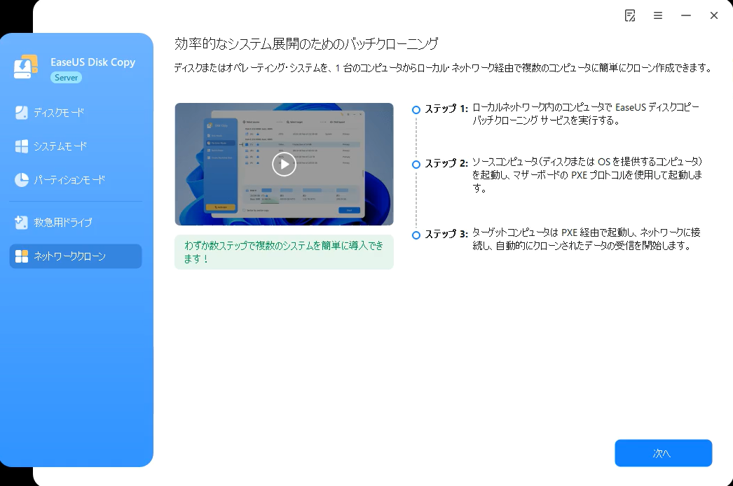 EaseUS Disk Copy Server