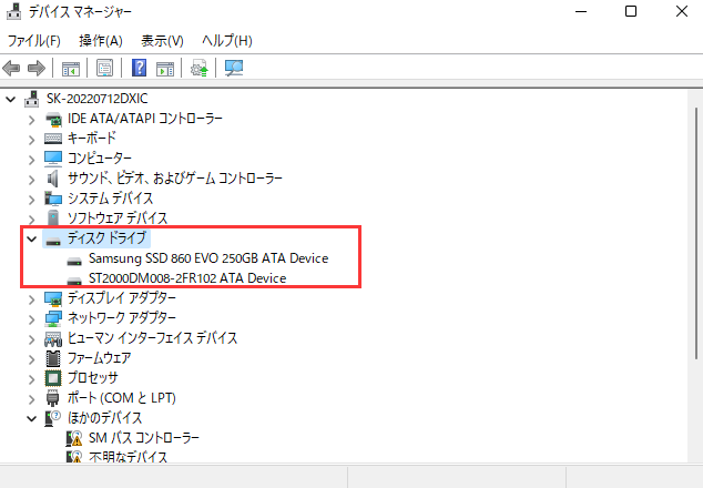 ディスクドライブを確認