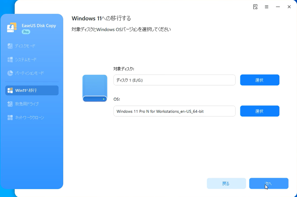 「Win11へ移行」