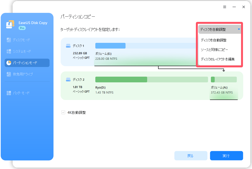 ディスクのレイアウト変更
