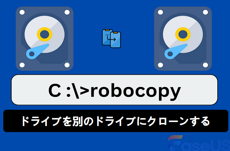 Robocopyクローン