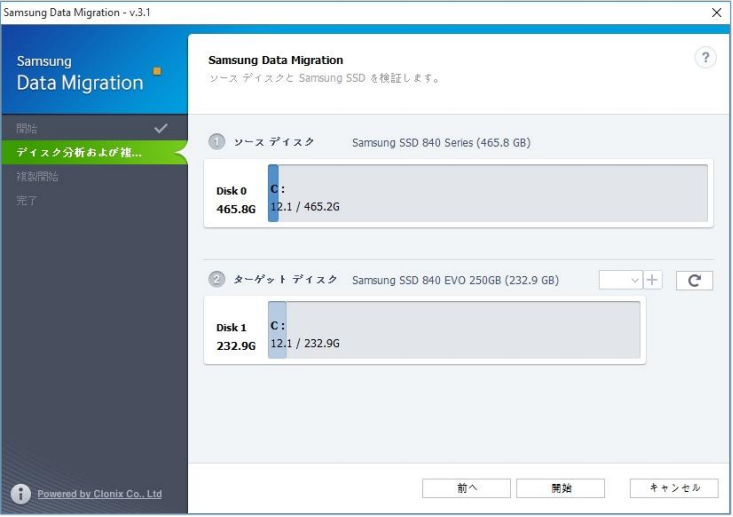 ディスクを選択