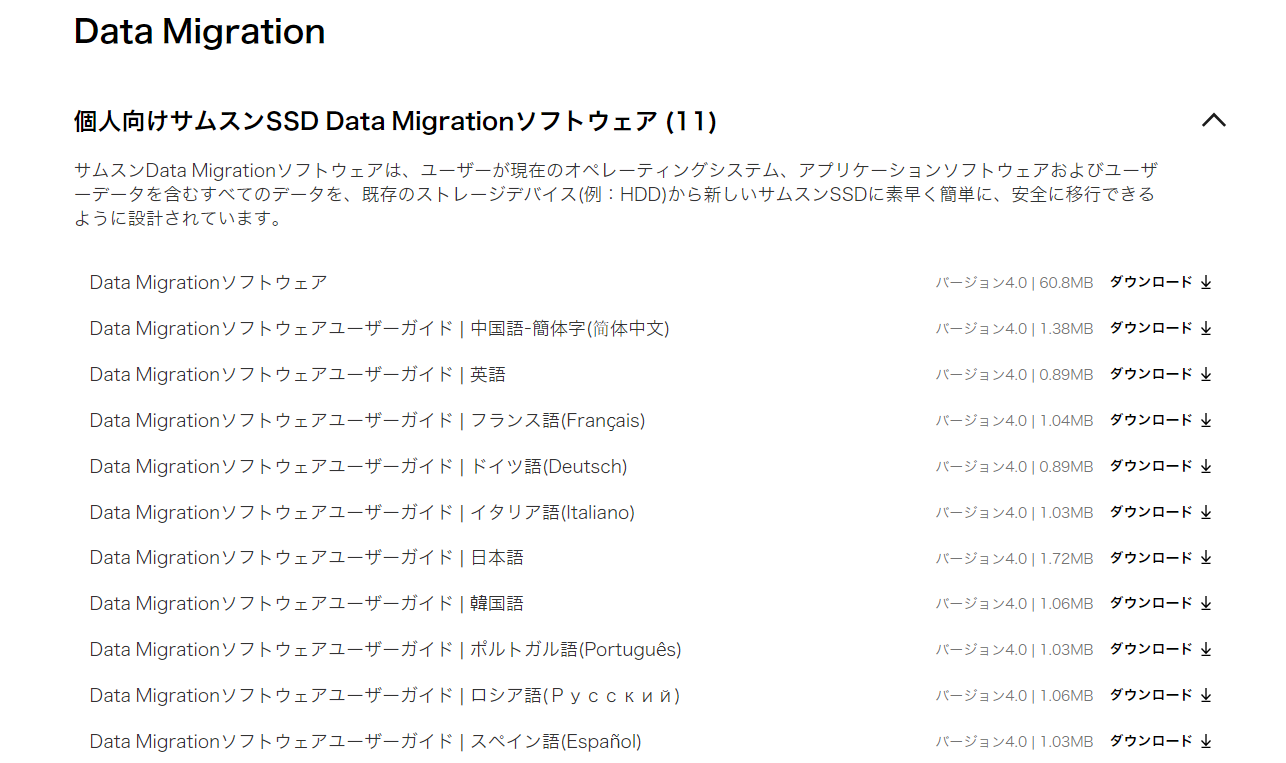 Data Migrationをダウンロード