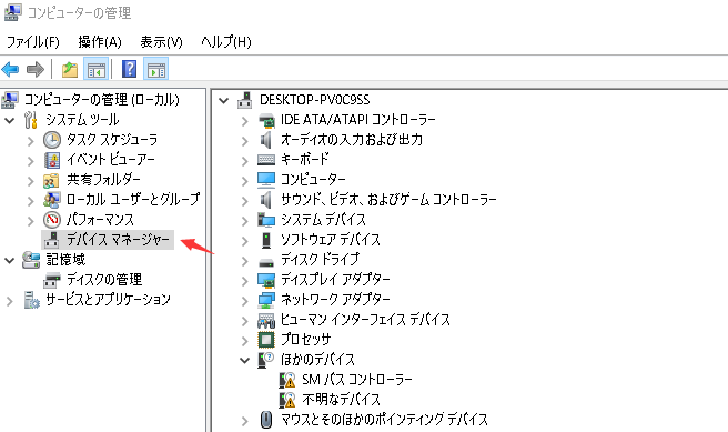 デバイスマネージャー1