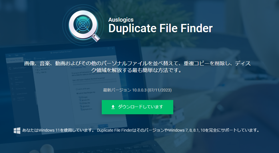 Auslogics Duplicate File Finder 