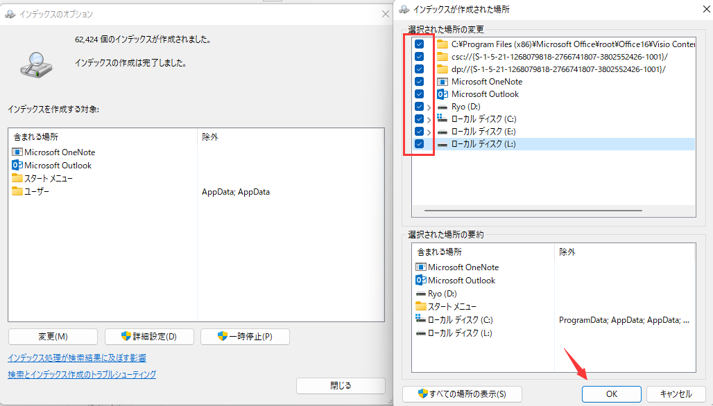 すべての場所をチェック