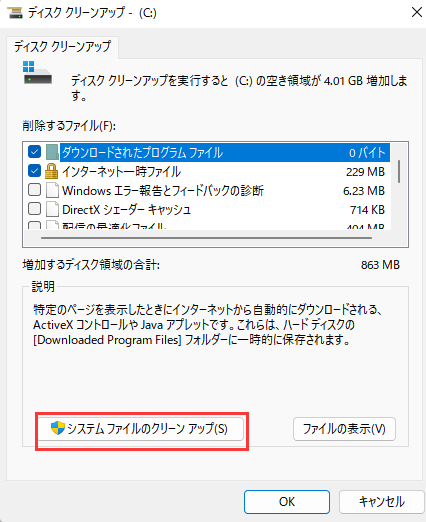 ディスククリーンアップ