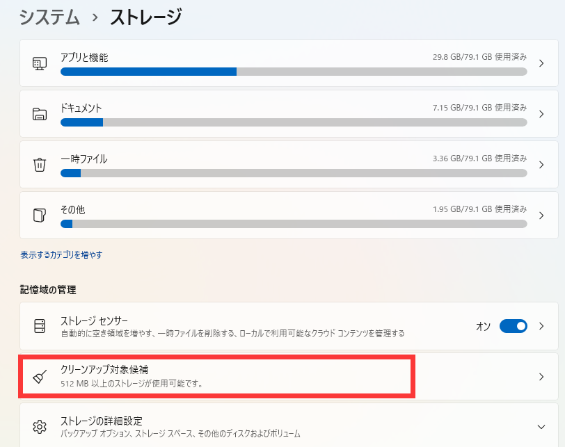 クリーンアップ対象候補