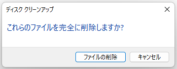 ファイルの削除