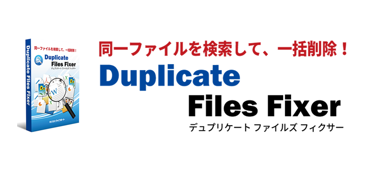 Duplicate Files Fixer