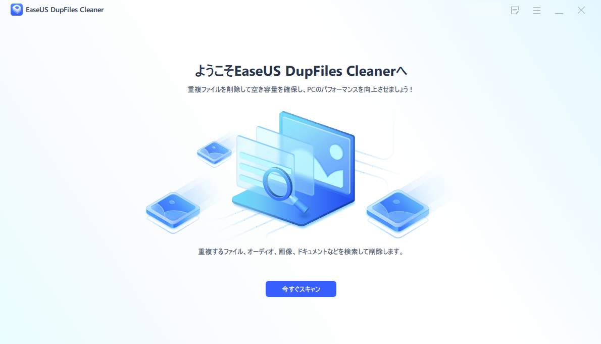 EaseUS DupFiles Cleaner