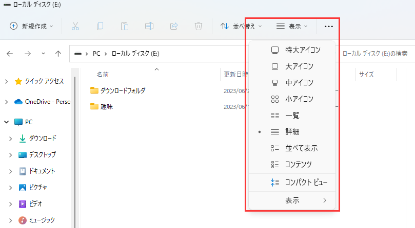 ファイルエクスプローラー　表示