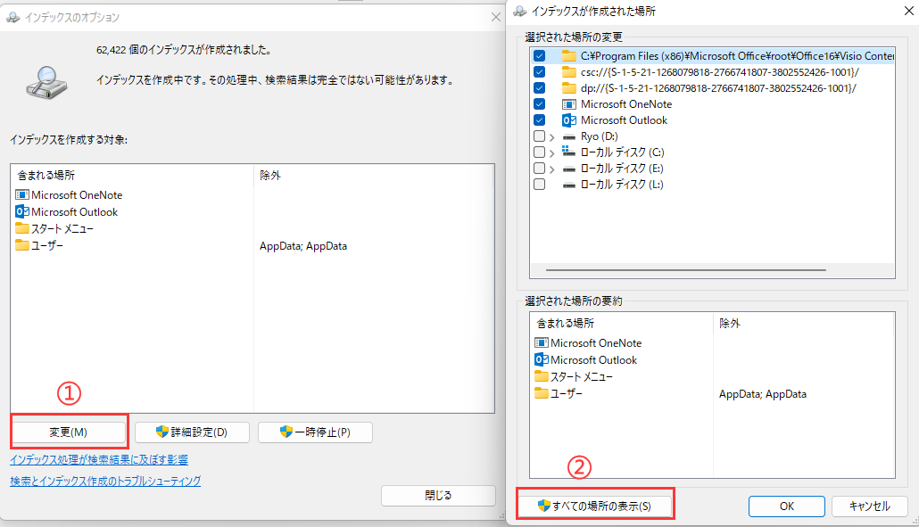 インデックス作成場所 w10