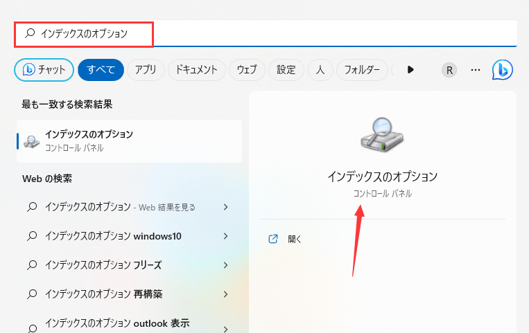 インデックスのオプション