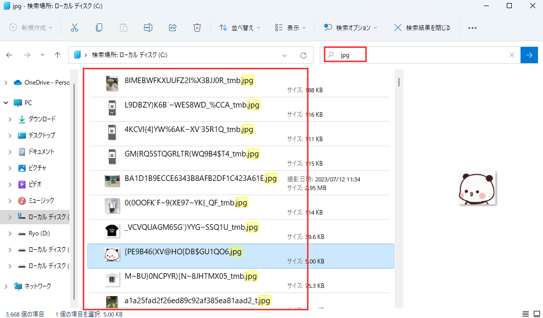 jpgファイルを検索