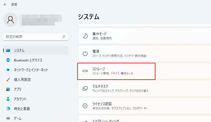 システム - ストレージ