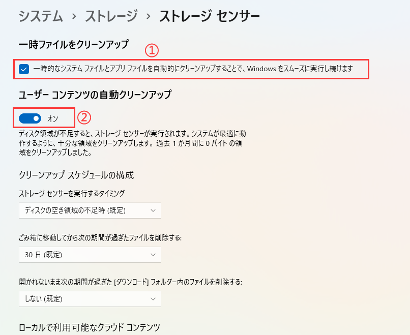ストレージセンサー