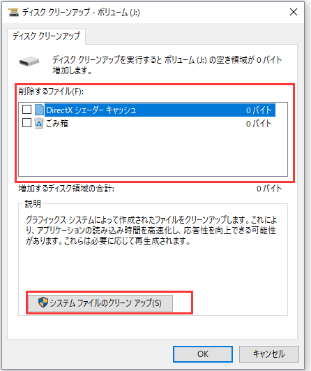 windowsのディスククリーンアップ