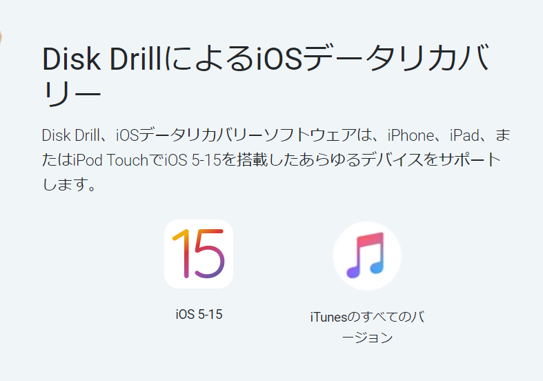 diskdrillによるデータの復旧