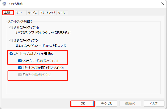 「スタートアップの項目を読み込む」のチェックを外す